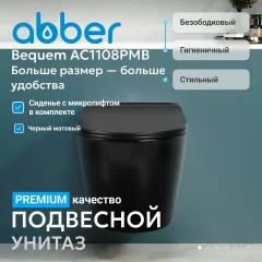Унитаз подвесной Abber Bequem AC1108PMB (черный) — фото 9