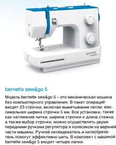 Швейная машина Bernina Bernette Sew&Go 5 — фото 8
