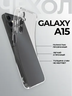 Чехол-накладка Case Better One для Samsung Galaxy A15 (прозрачный) — фото 2