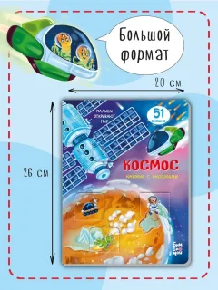 Развивающая книга БимБиМон С окошками. Космос, твердая обложка — фото 7