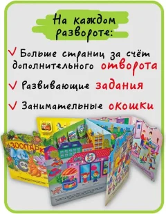 Развивающая книга БимБиМон С отворотом и окошками. Я иду на прогулку, твердая обложка — фото 4