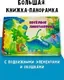 Книжка-панорамка БимБиМон С окошками. Веселые динозаврики, твердая обложка — фото 7