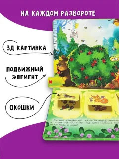 Книжка-панорамка БимБиМон С окошками. Что сегодня на обед? твердая обложка — фото 3