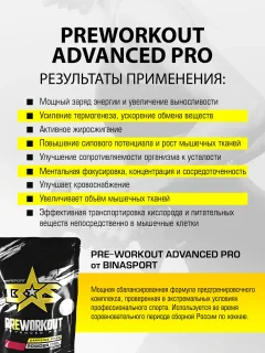 Предтренировочный комплекс Binasport Преворкаут Эдвансед ПРО (без кофеина, 200г, арбуз) — фото 4