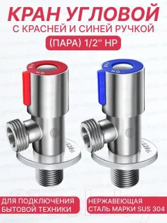 Комплект кранов для инженерного подключения Tim BL5854.02S — фото 9