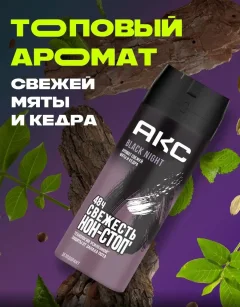Дезодорант-спрей Акс Black Night (150мл) — фото 1