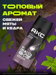 Дезодорант-спрей Акс Black Night (150мл) — фото 6