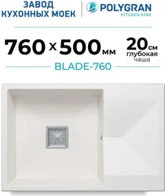 Мойка кухонная Polygran Blade 760 (белый хлопок) — фото 2