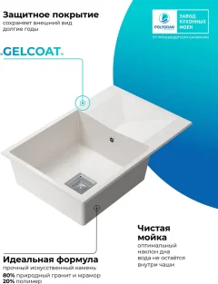 Мойка кухонная Polygran Blade 760 (белый хлопок) — фото 8