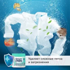 Отбеливатель Большая стирка На основе активного кислорода (250г) — фото 3