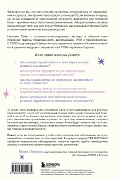 Нехудожественная книга Бомбора У тела есть память (Сейо Н. 9785042214035) — фото 2