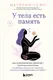 Нехудожественная книга Бомбора У тела есть память (Сейо Н. 9785042214035) — фото 5