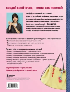 Нехудожественная книга Бомбора Вяжем крючком ОБВЕСЫ на сумки и рюкзаки (Япаева А. З. 9785042280757) — фото 10