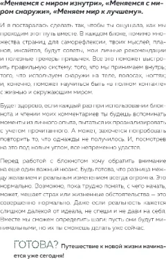 Дневничок Бомбора Привычки, рождающие счастье. Дневник (Генералова Инесса) — фото 5