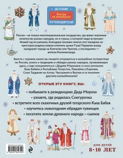 Энциклопедия Бомбора Деды Морозы России, твердая обложка (Андрианова Наталья) — фото 2