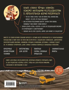 Энциклопедия Бомбора Тайна черных камней. Увлекательное путешествие в мир угля (Любимов Роман) — фото 2
