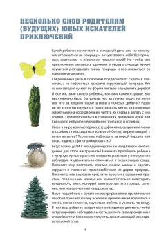 Энциклопедия Бомбора Искатель приключений, твердая обложка (Люкс Клод) — фото 4