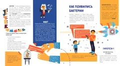 Энциклопедия Бомбора Приключения Тима в мире бактерий, твердая обложка (Косовская Маша и др.) — фото 4