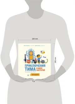 Энциклопедия Бомбора Приключения Тима в мире бактерий, твердая обложка (Косовская Маша и др.) — фото 8