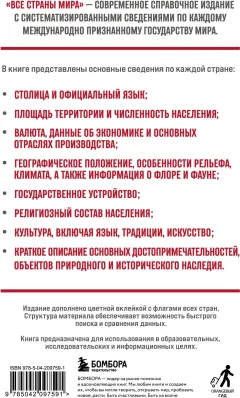 Энциклопедия Бомбора Все страны мира, твердая обложка (Малышева Ксения) — фото 2