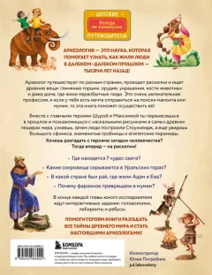 Энциклопедия Бомбора Тайны прошлого, твердая обложка (Андрианова Наталья) — фото 10