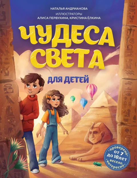 Энциклопедия Бомбора Чудеса света для детей (Андрианова Наталья 9785042166235)