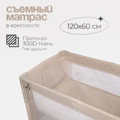 Кровать-манеж Tomix Born / P9070 (Beige) — фото 6