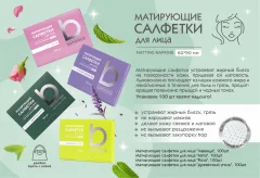 Матирующие салфетки для лица Botanica Древесный уголь (100шт) — фото 3
