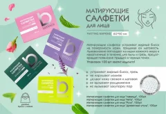 Матирующие салфетки для лица Botanica Древесный уголь (100шт) — фото 9