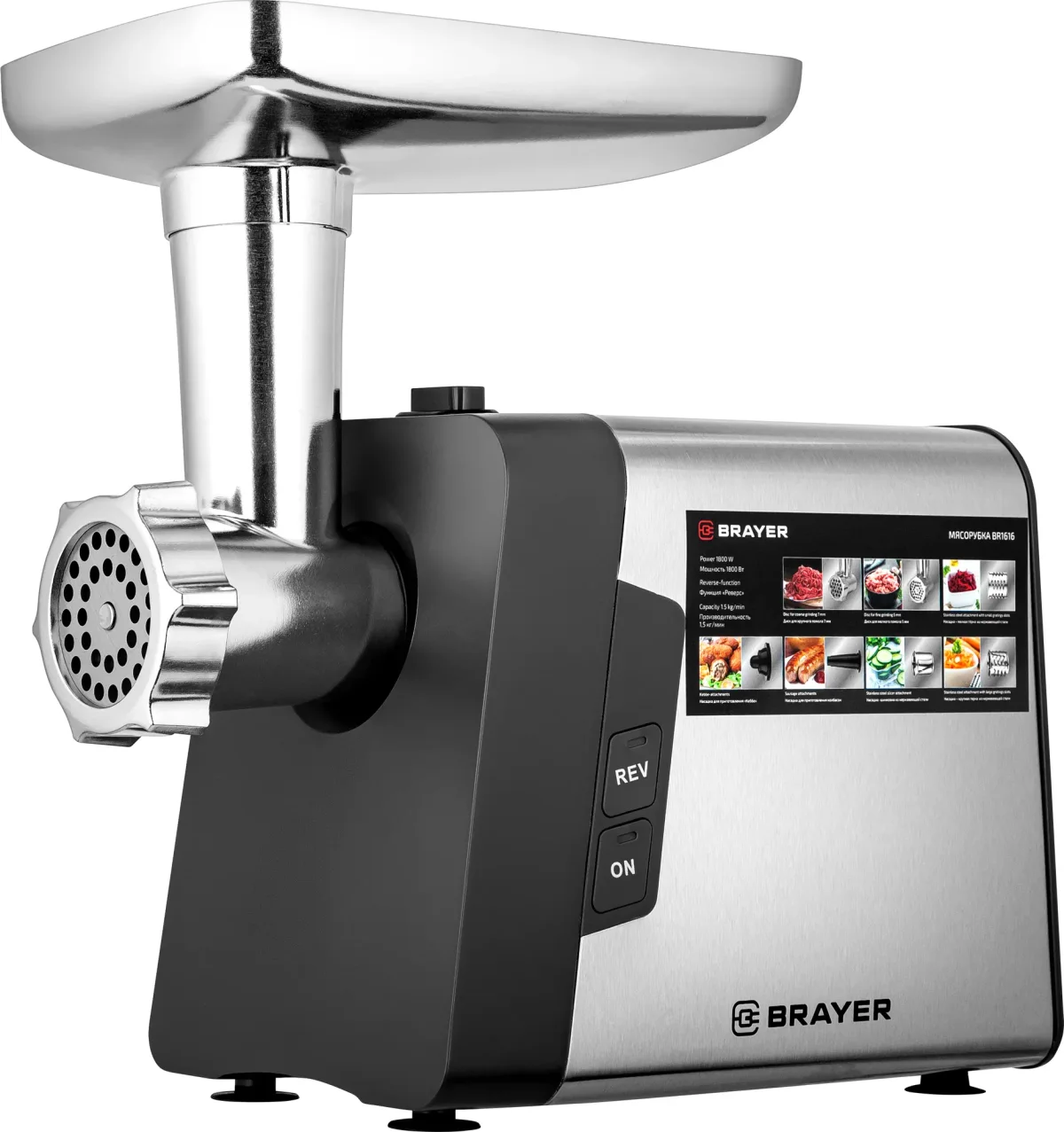 Мясорубка электрическая Brayer BR1616