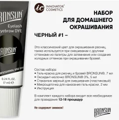 Набор для окрашивания бровей Bronsun Для домашнего окрашивания BR-2004 1 черный — фото 3