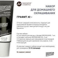 Набор для окрашивания бровей Bronsun Для домашнего окрашивания BR-2005 2 графит — фото 3