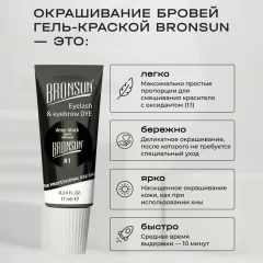 Набор для окрашивания бровей Bronsun Для домашнего окрашивания BR-2007 4 каштан — фото 5