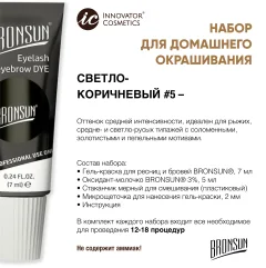 Набор для окрашивания бровей Bronsun Для домашнего окрашивания BR-2008 5 светло-коричневый — фото 3