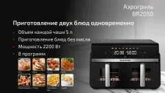Аэрогриль Brayer BR2050 — фото 2