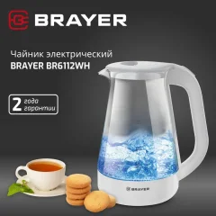 Электрочайник Brayer BR6112-WH — фото 3