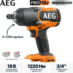 Профессиональный гайковерт AEG Powertools BSS18HTF34BL-0 (4935500151) — фото 10
