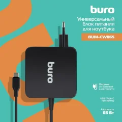Зарядное устройство для ноутбука Buro BUM-СW065 — фото 2
