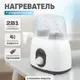 Стерилизатор-подогреватель для бутылочек Solmax&Kids BW97205 — фото 10