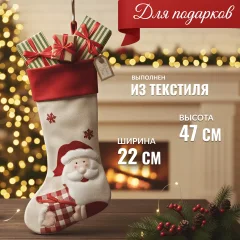 Носок для подарков Winter Fun Санта Клаус / C0003695A — фото 1