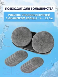 Комплект салфеток для робота-мойщика окон Hutt C6 (10шт, серый) — фото 8