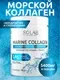Коллаген SOLAB Морской с хондроитином, глюкозамином и витамином C (180г. нейтральный) — фото 10