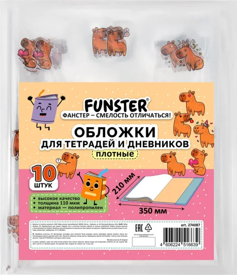 Набор обложек FUNSTER Capybaras / 274087 (10шт)