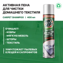 Чистящее средство для ковров и текстиля Prosept Carpet Shampoo Активная пена (400мл) — фото 2