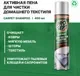 Чистящее средство для ковров и текстиля Prosept Carpet Shampoo Активная пена (400мл) — фото 8