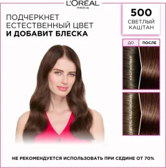 Крем-краска для волос L'Oreal Paris Casting Creme Gloss 500 (светлый каштан) — фото 6