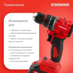 Аккумуляторная дрель-шуруповерт StarWind CDB20-2.0/2hs1 — фото 2