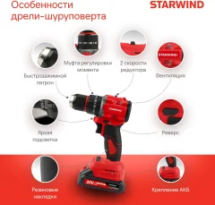 Аккумуляторная дрель-шуруповерт StarWind CDB20-2.0/2hs1 — фото 3