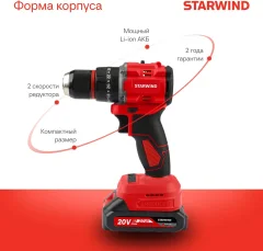 Аккумуляторная дрель-шуруповерт StarWind CDB20-2.0/2hs1 — фото 7