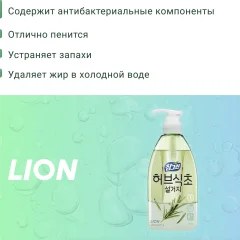 Средство для мытья посуды Lion Chamgreen Herb (450мл) — фото 5